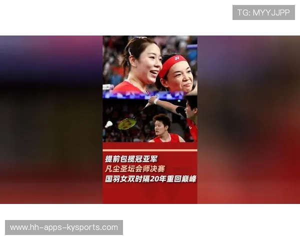 女双组合配合默契，国羽重回巅峰呼声高涨