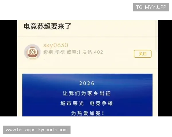 苏州计划打造电竞训练中心，欲重塑“苏超”竞争体系